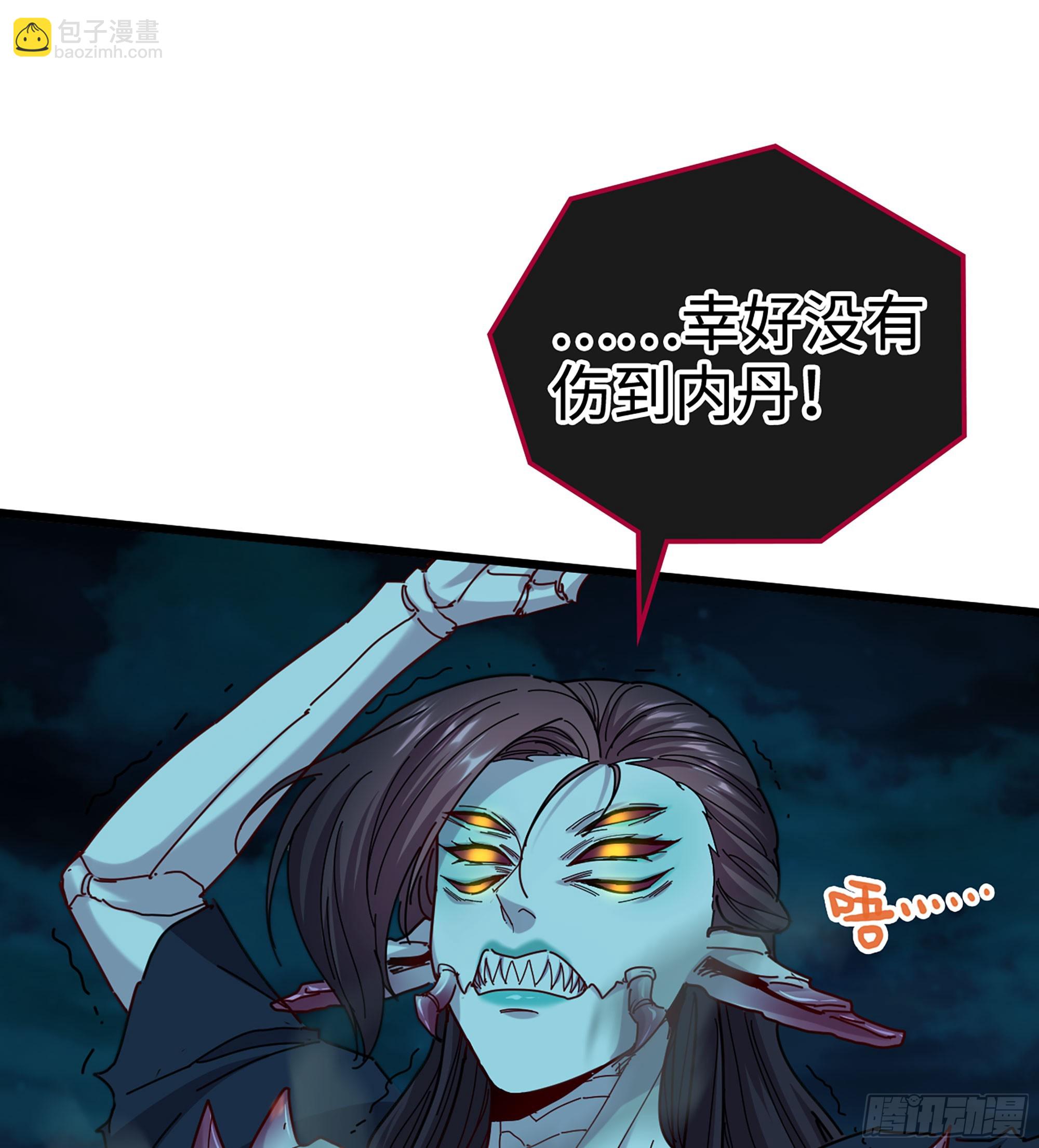 🍘伪仙 57- 湖底之物 第24页