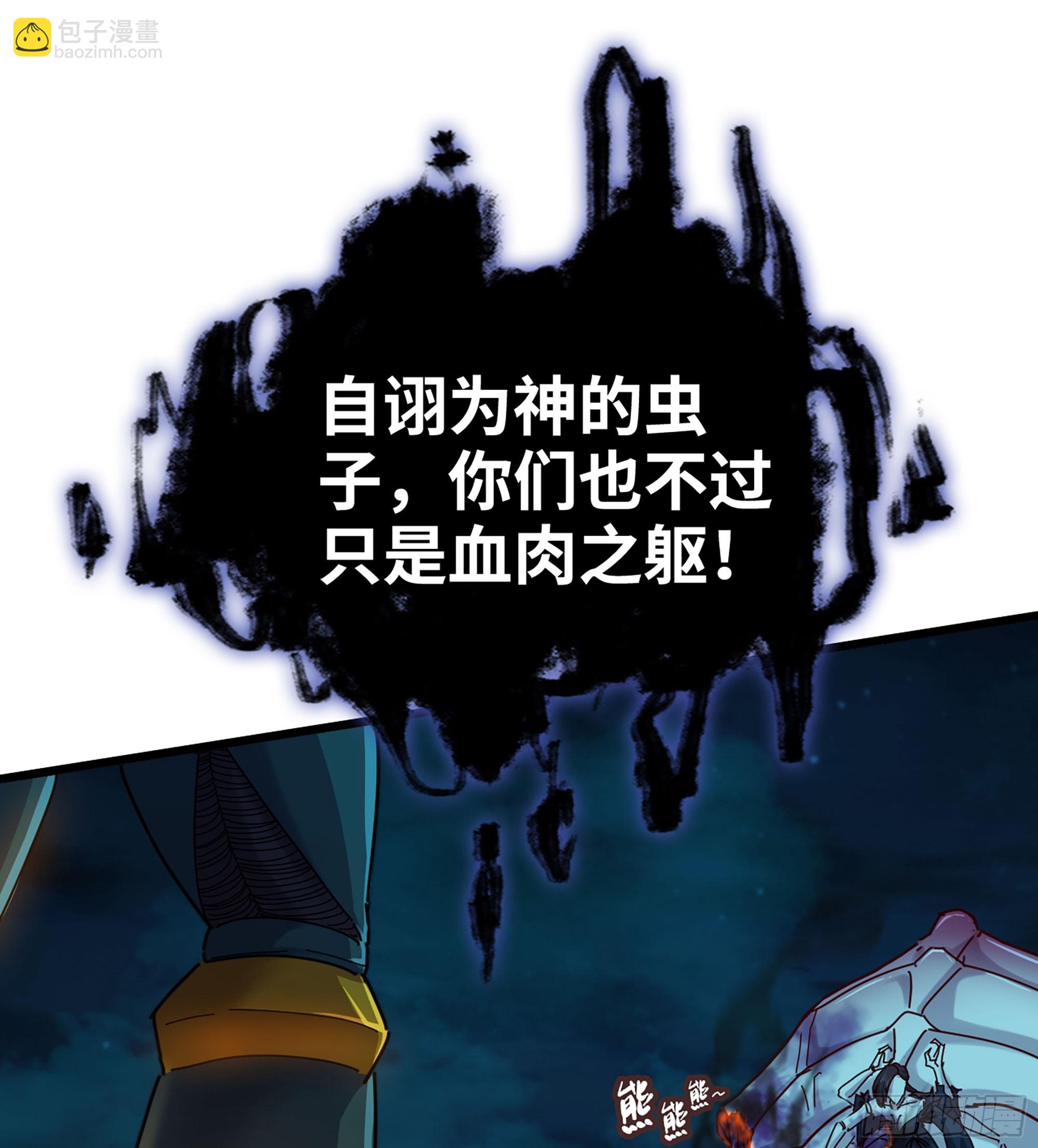 🍘伪仙 57- 湖底之物 第26页