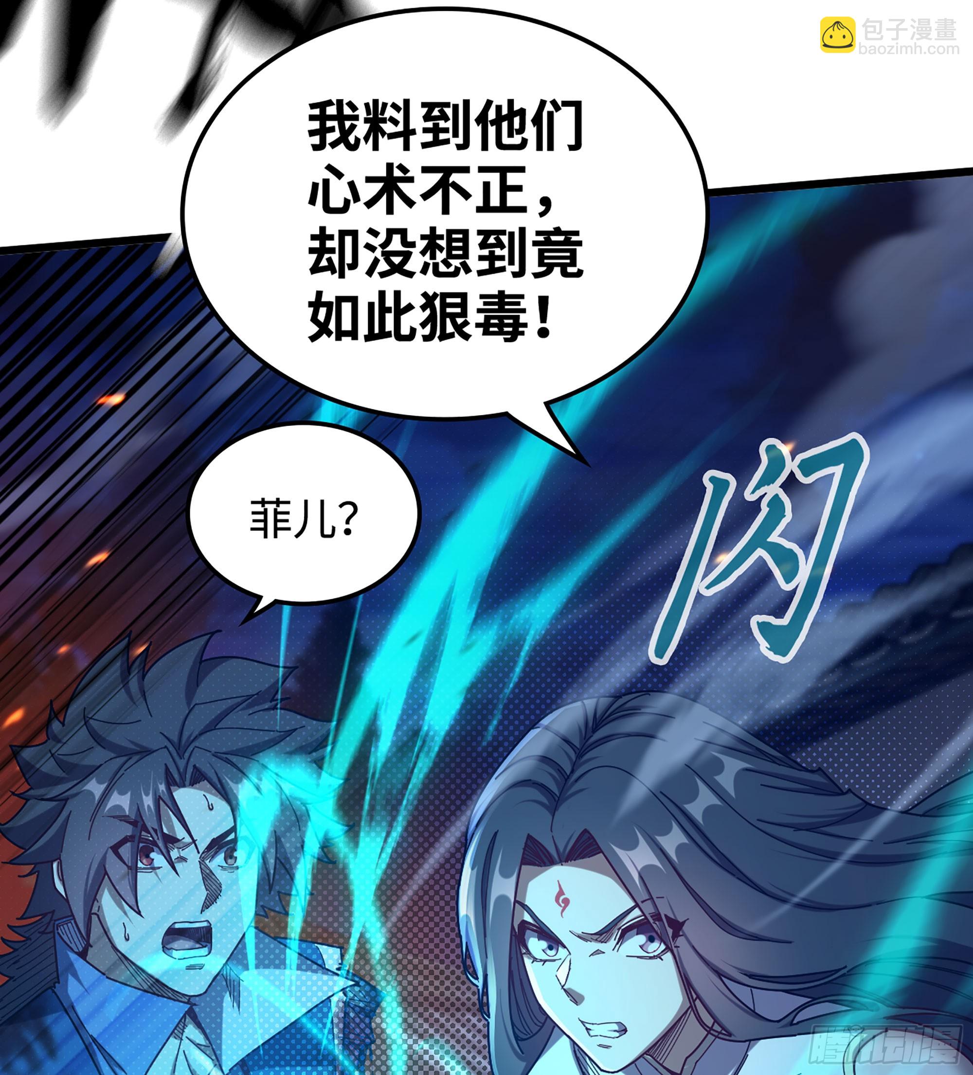 🍘伪仙 06- 魔道盟 第16页