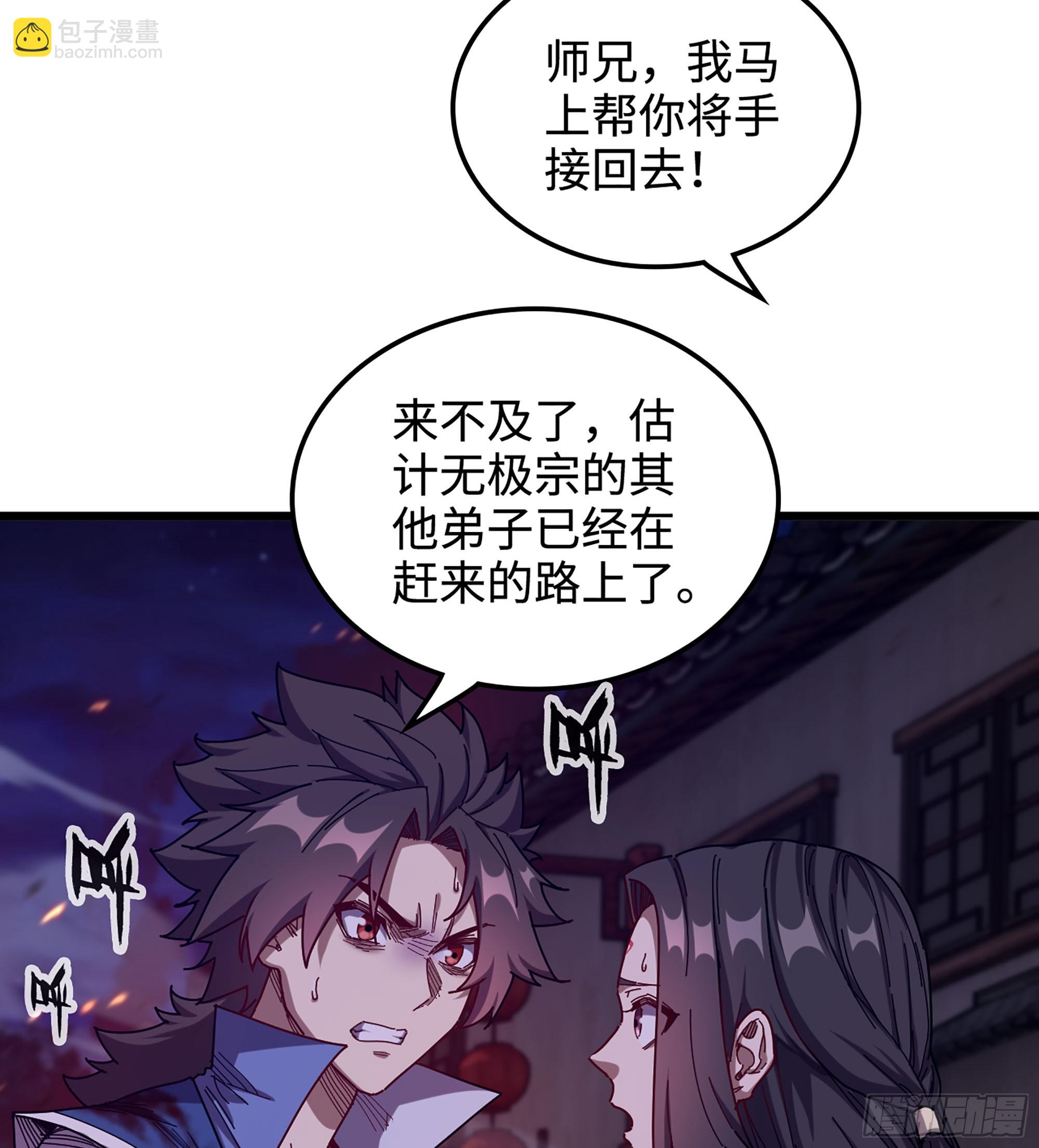 🍘伪仙 06- 魔道盟 第22页