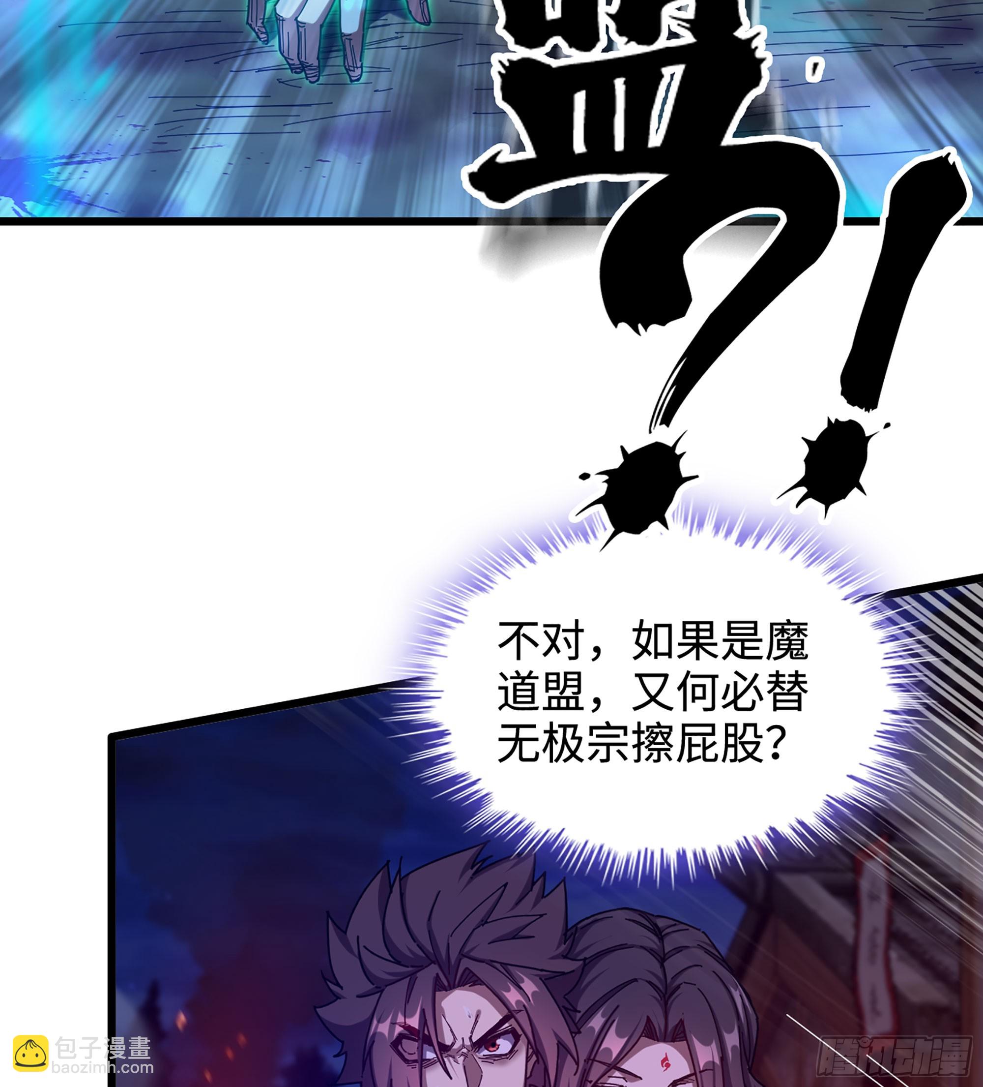 🍘伪仙 06- 魔道盟 第32页
