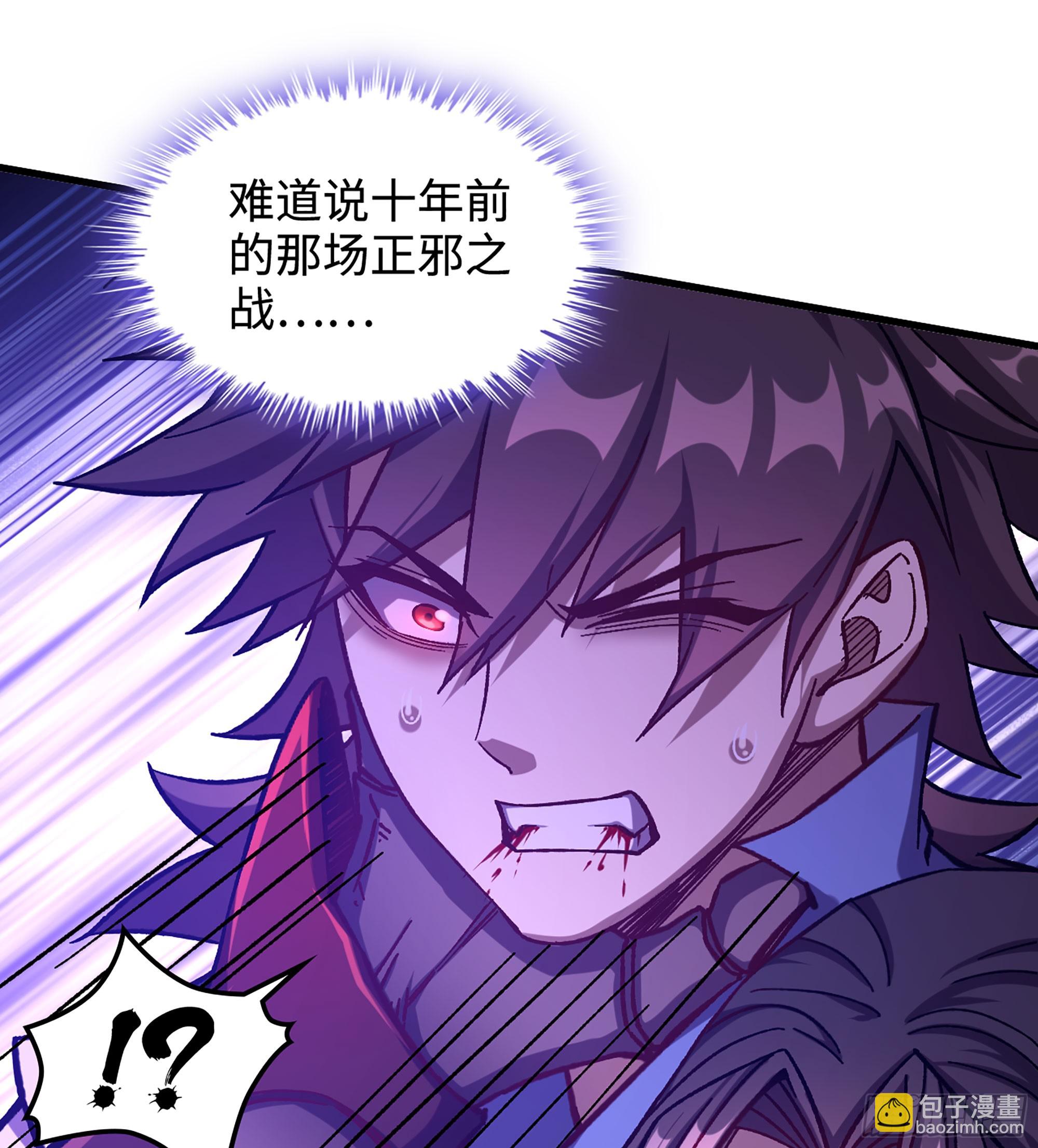 🍘伪仙 06- 魔道盟 第34页