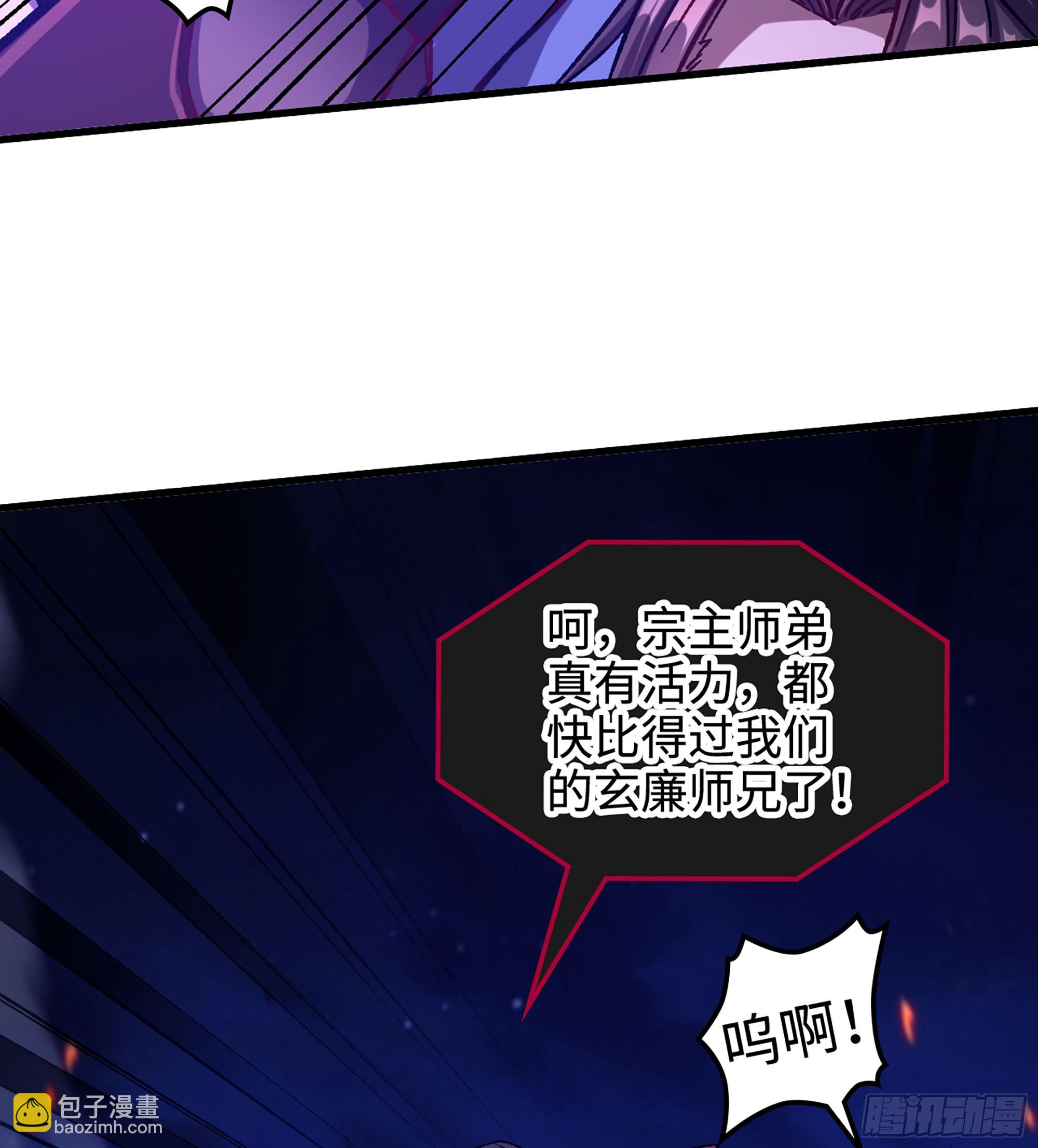 🍘伪仙 06- 魔道盟 第35页