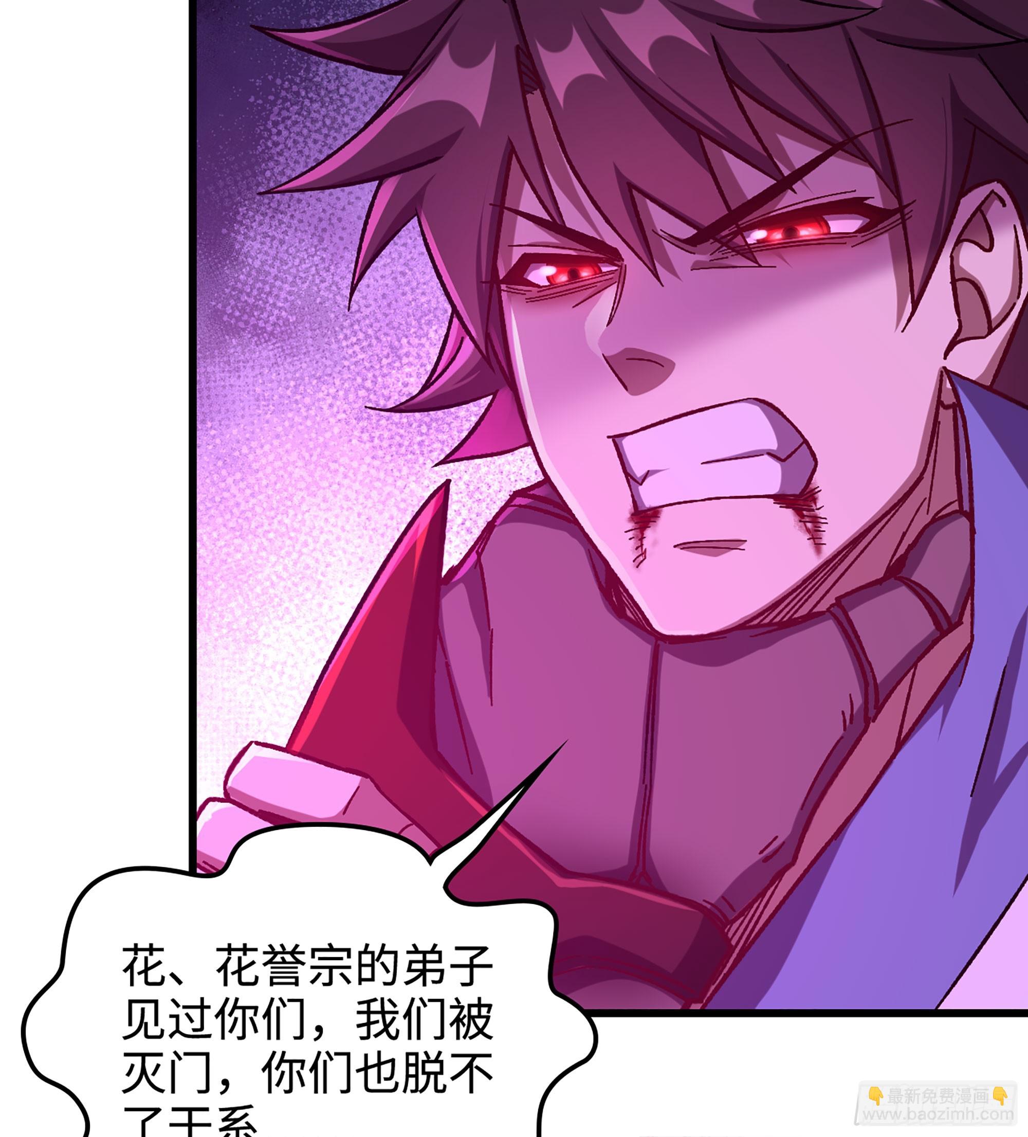 🍘伪仙 06- 魔道盟 第38页
