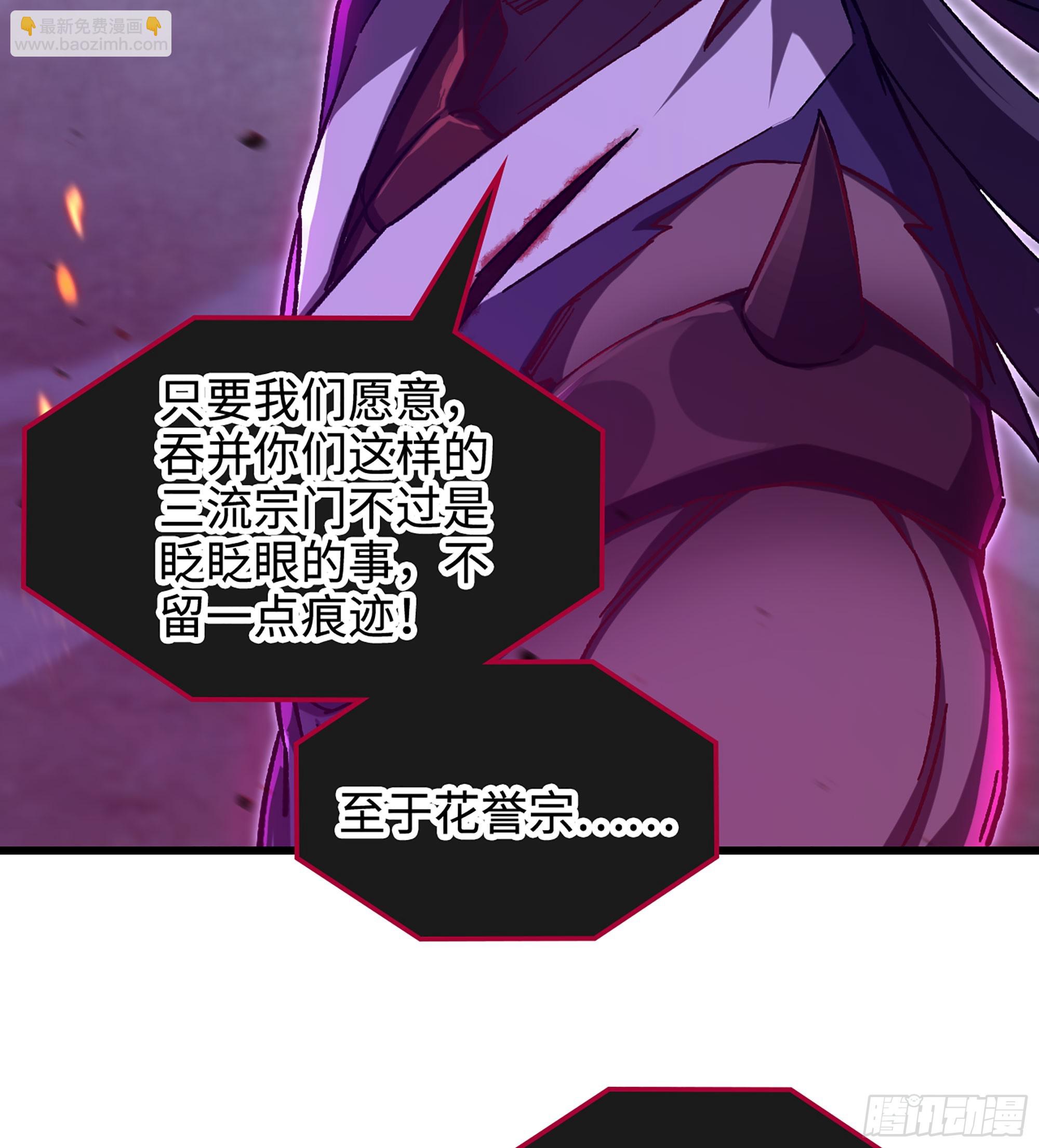 🍘伪仙 06- 魔道盟 第40页