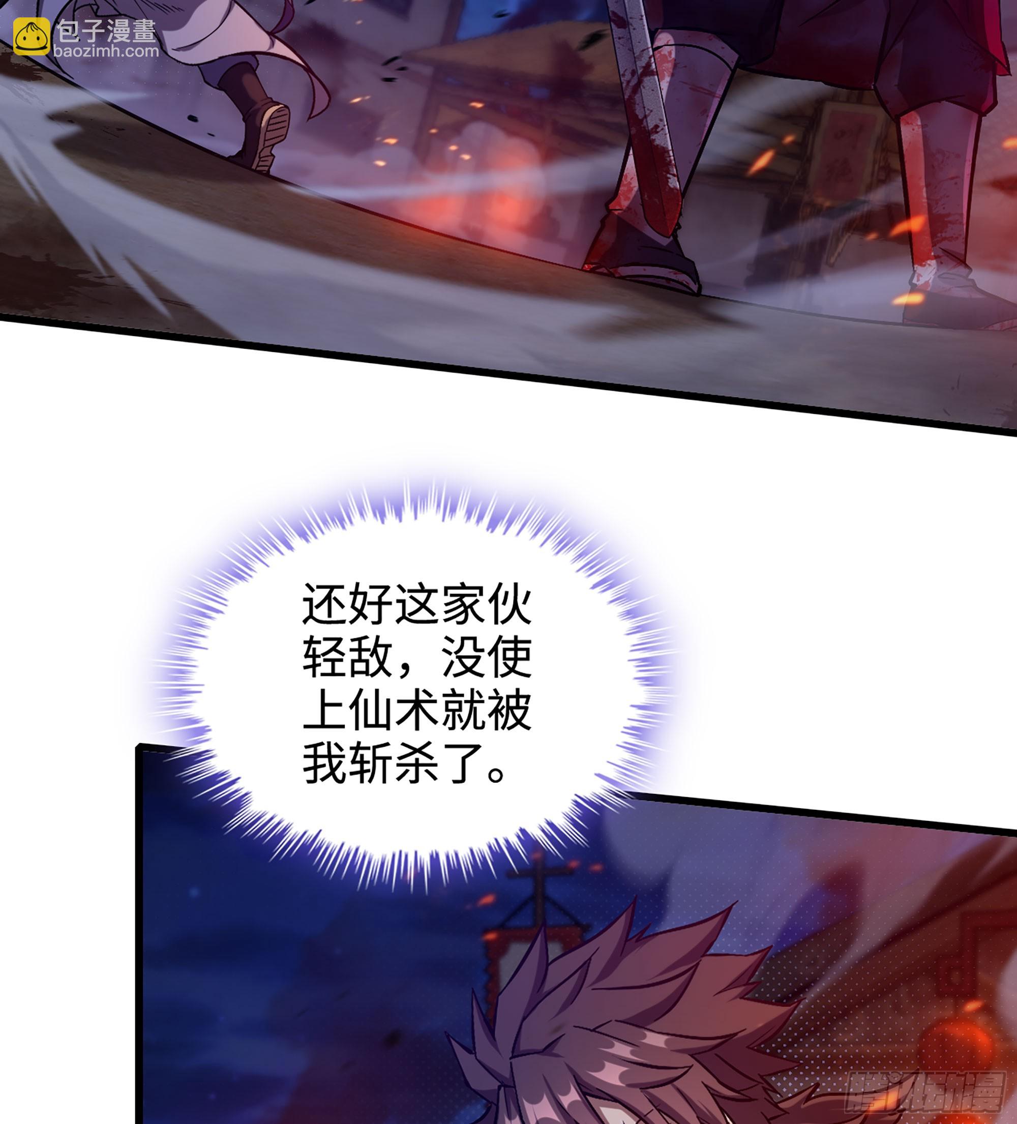 🍘伪仙 06- 魔道盟 第5页