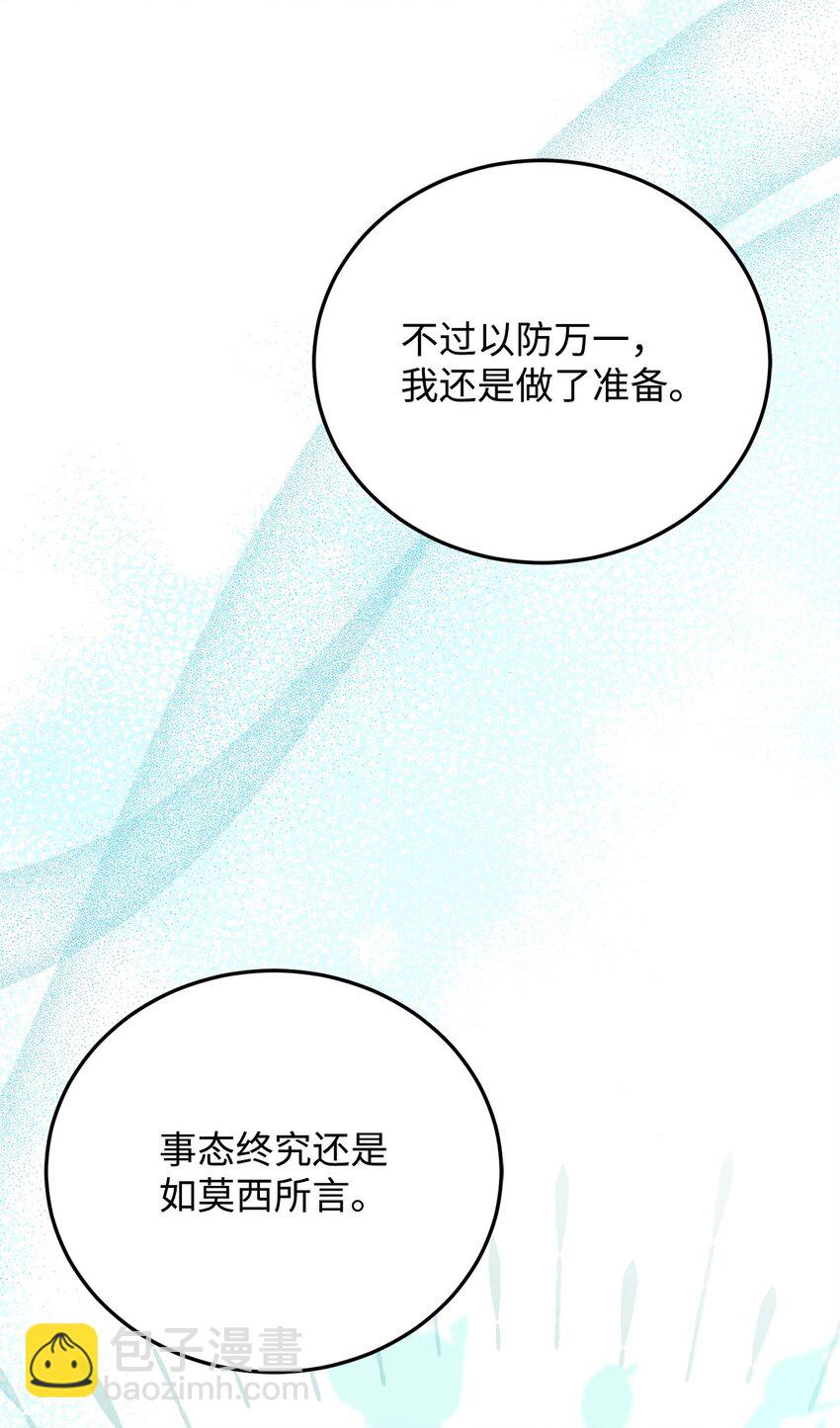 98 莫西的结局(1/3)-第100话