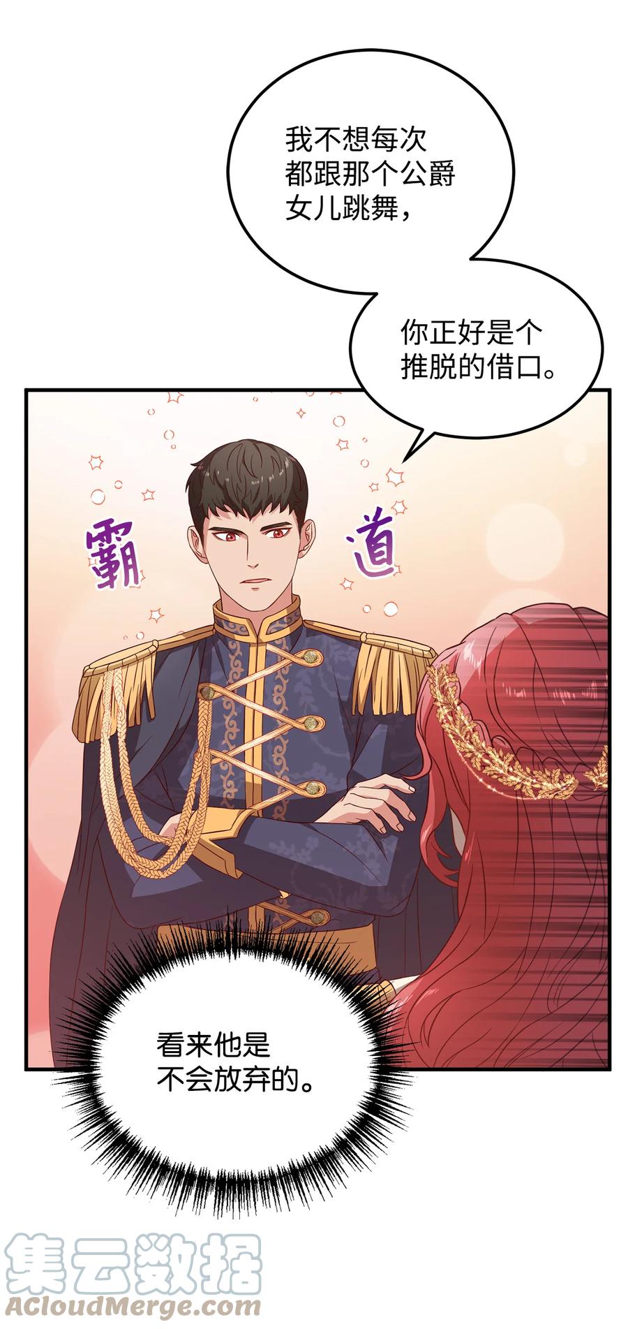 11 与陛下共舞(1/2)-第12话