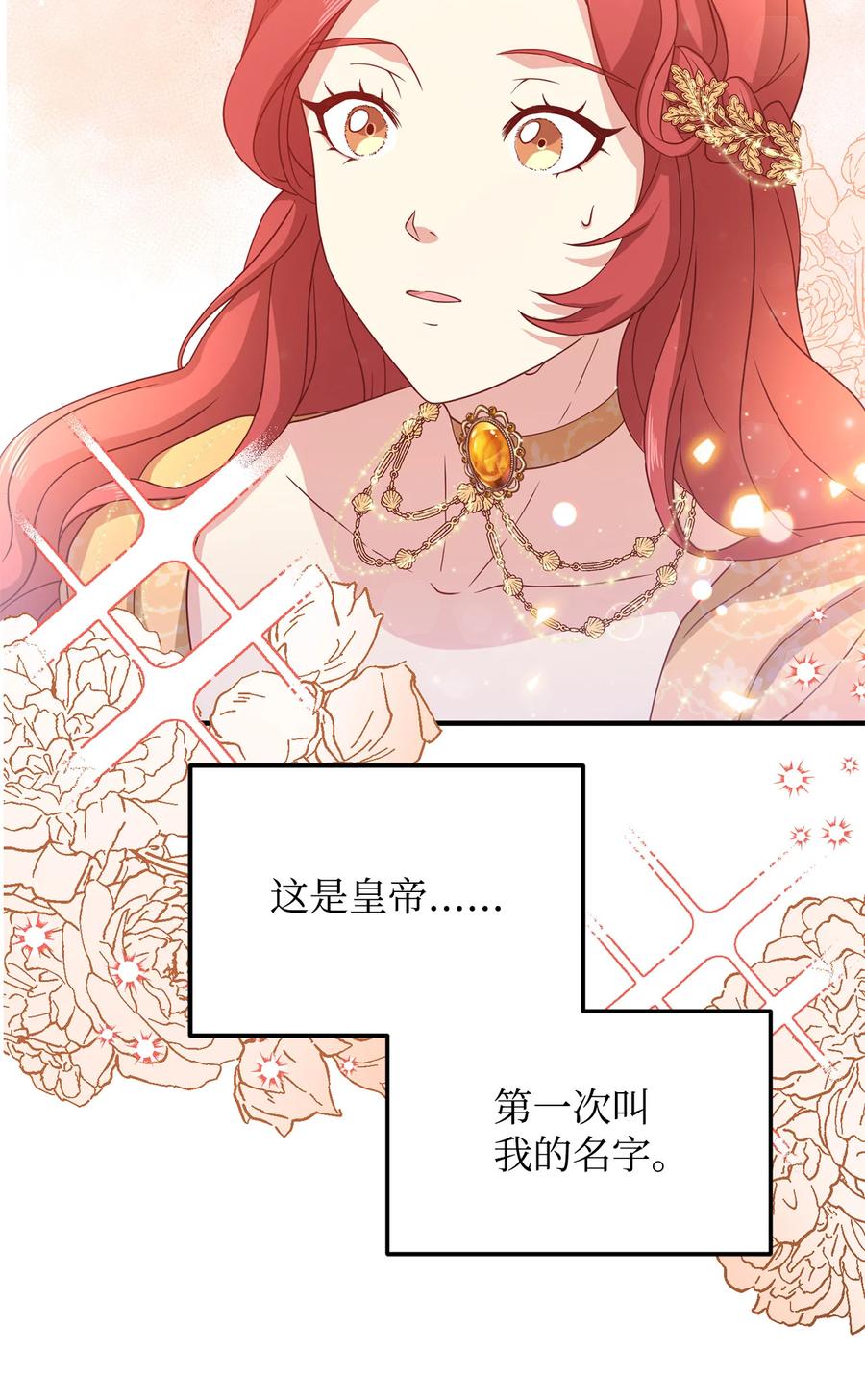 11 与陛下共舞(1/2)-第12话