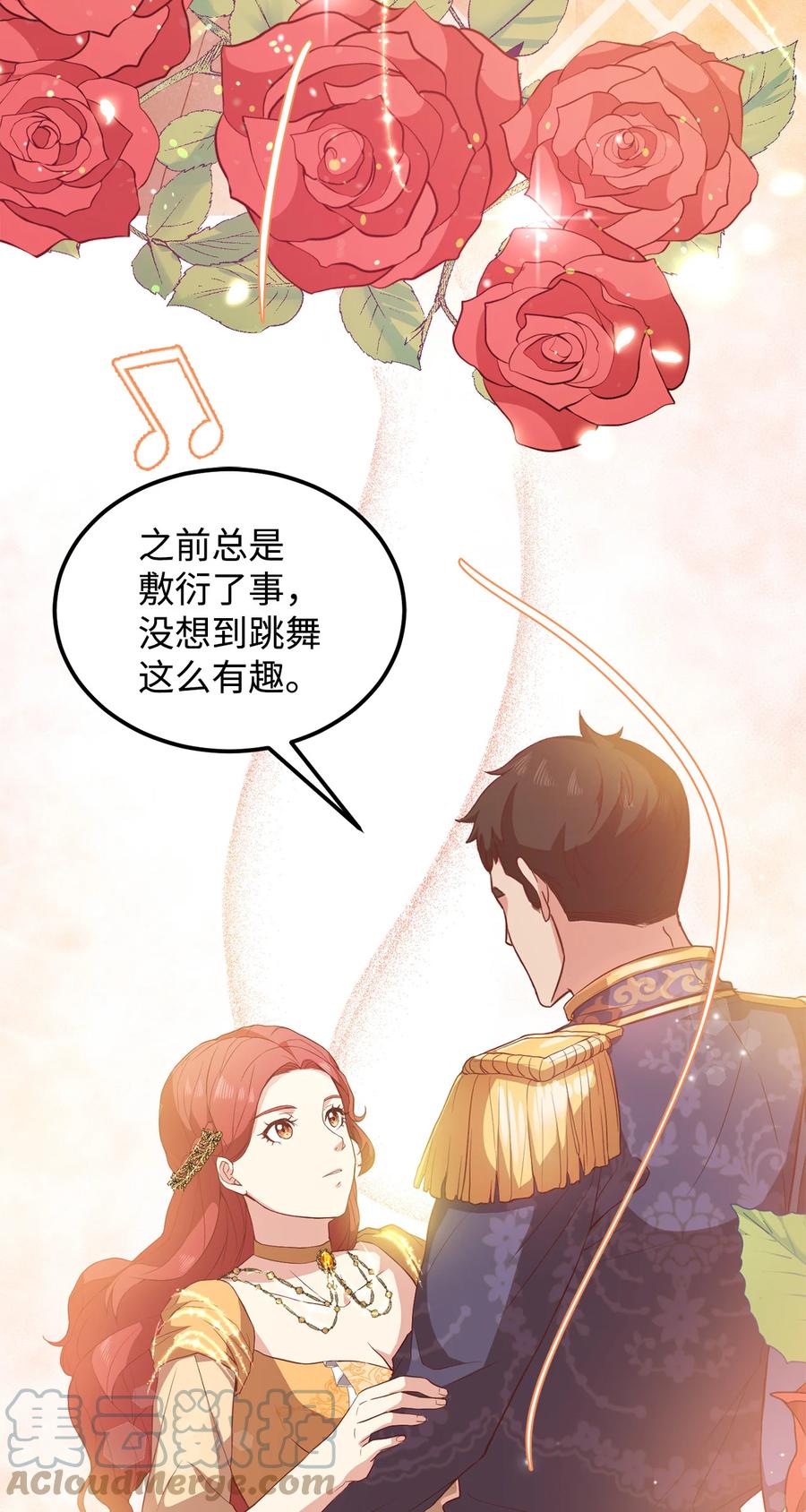 11 与陛下共舞(1/2)-第12话
