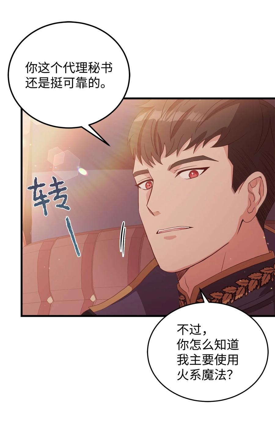 13 陛下是魔法天才(1/3)-第14话