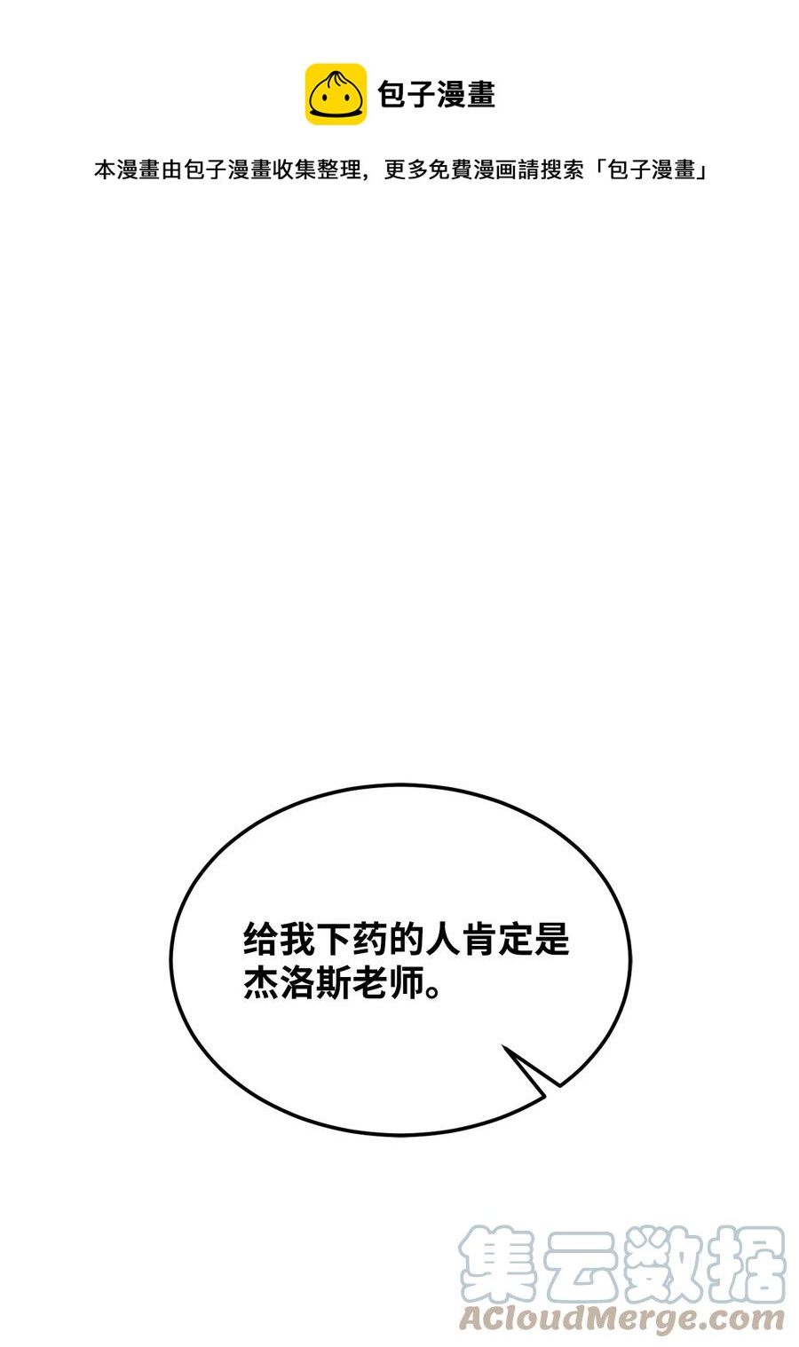 24 出现分歧(1/2)-第26话