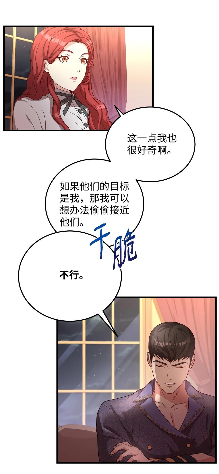 24 出现分歧(1/2)-第26话