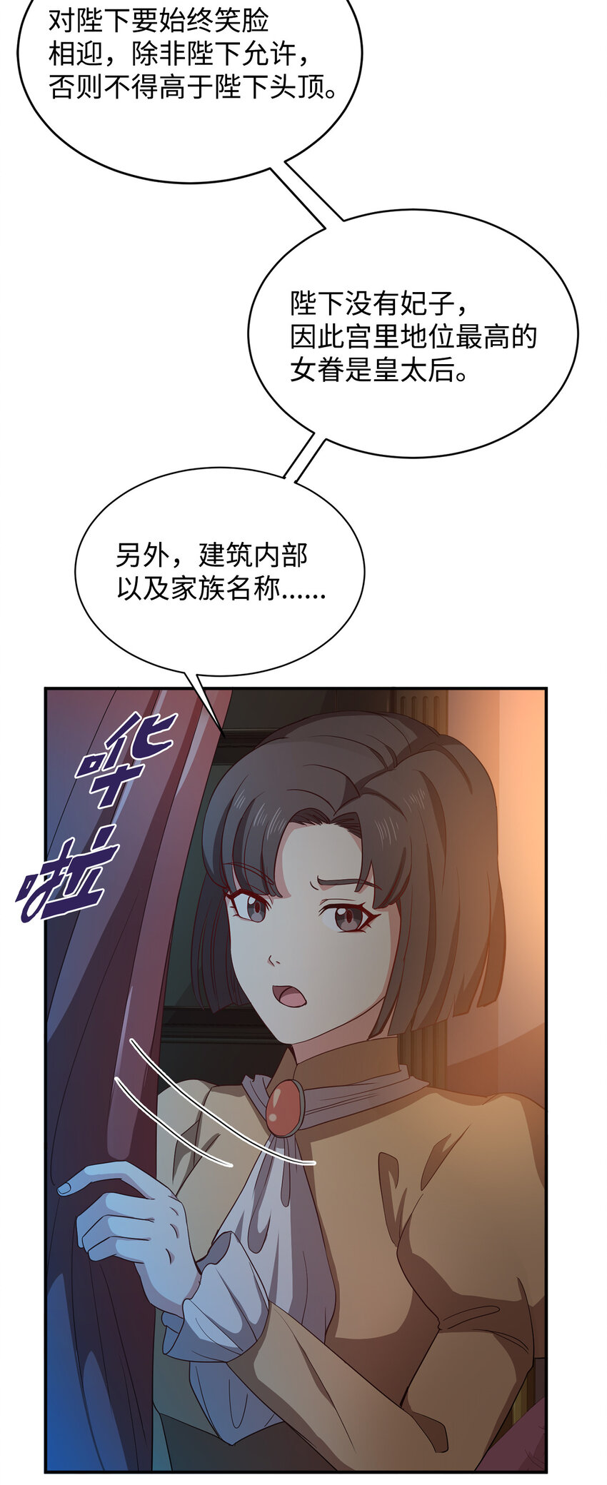 3 跟随陛下(1/2)-第4话
