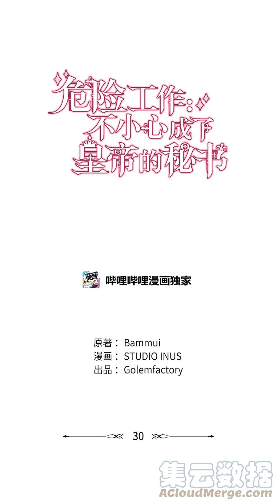 30 更换舞伴(1/2)-第32话