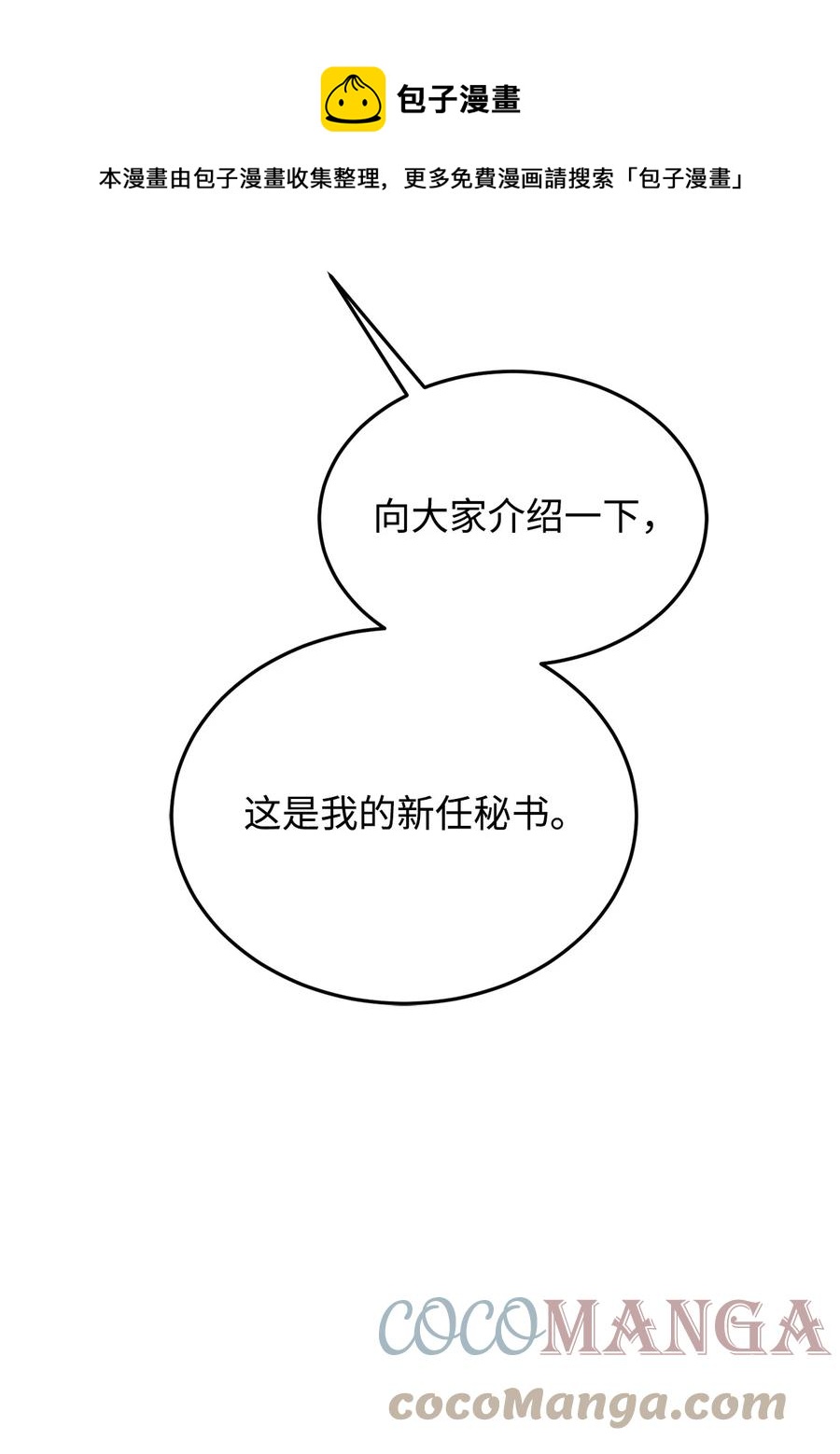34 秘书的待遇(1/3)-第36话