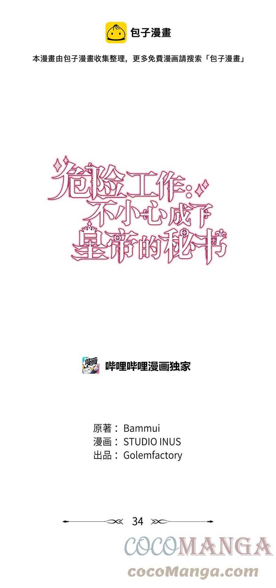 34 秘书的待遇(1/3)-第36话