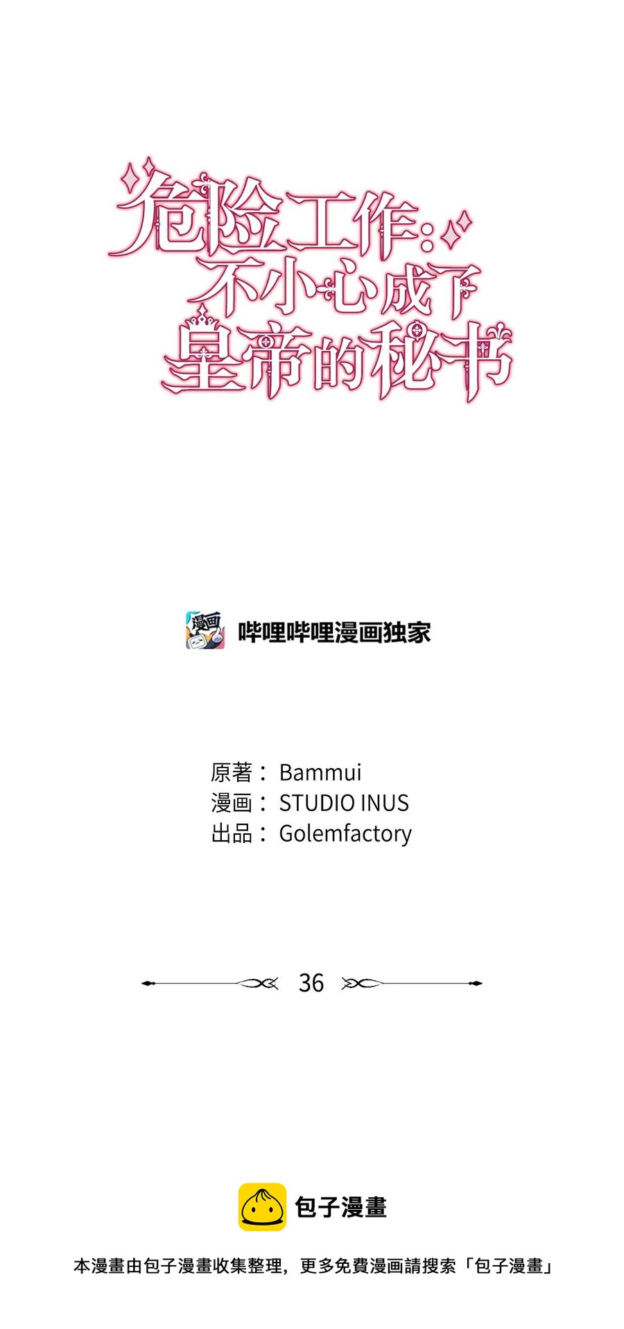 36 假面舞会当天(1/2)-第38话