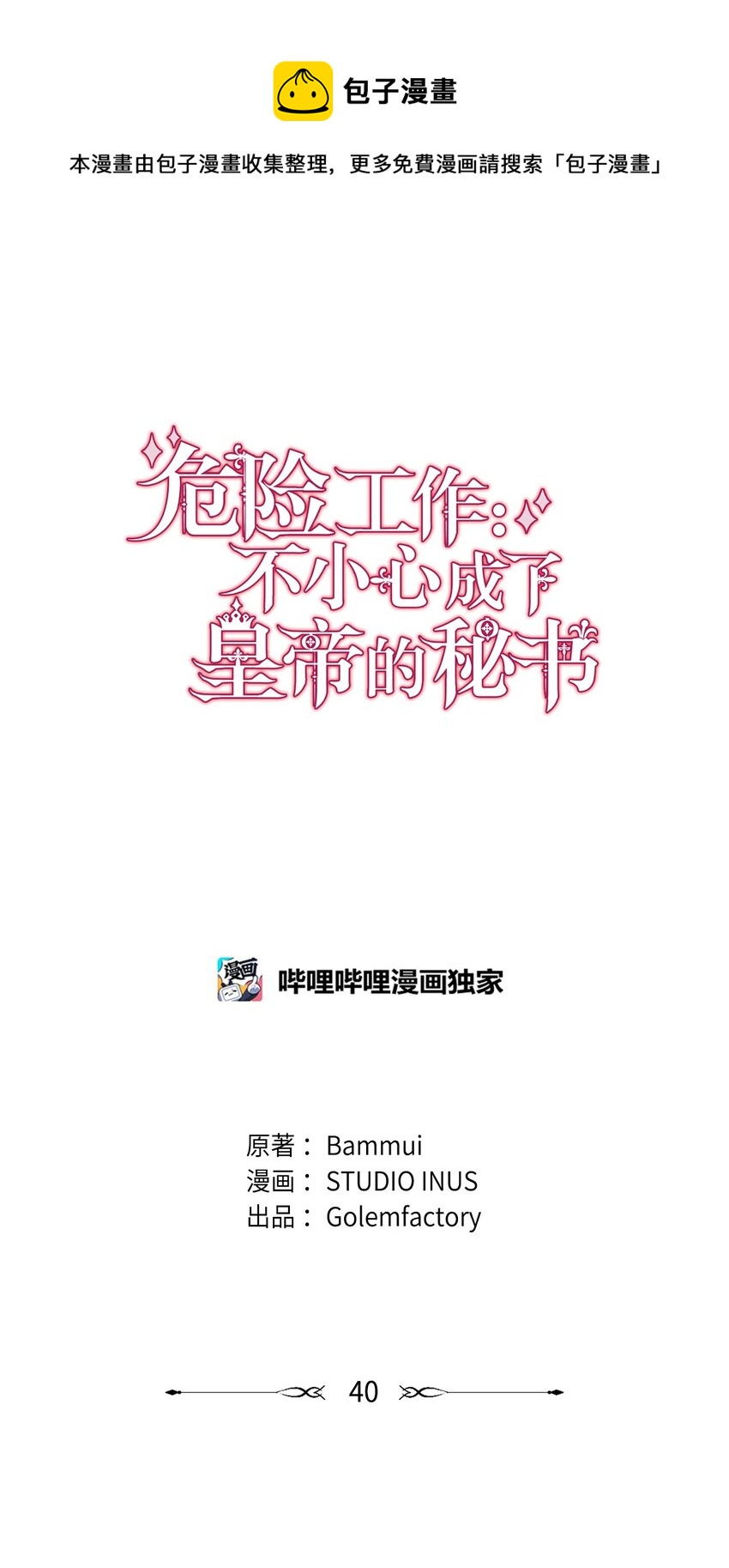 40 入侵者的身份(1/2)-第42话