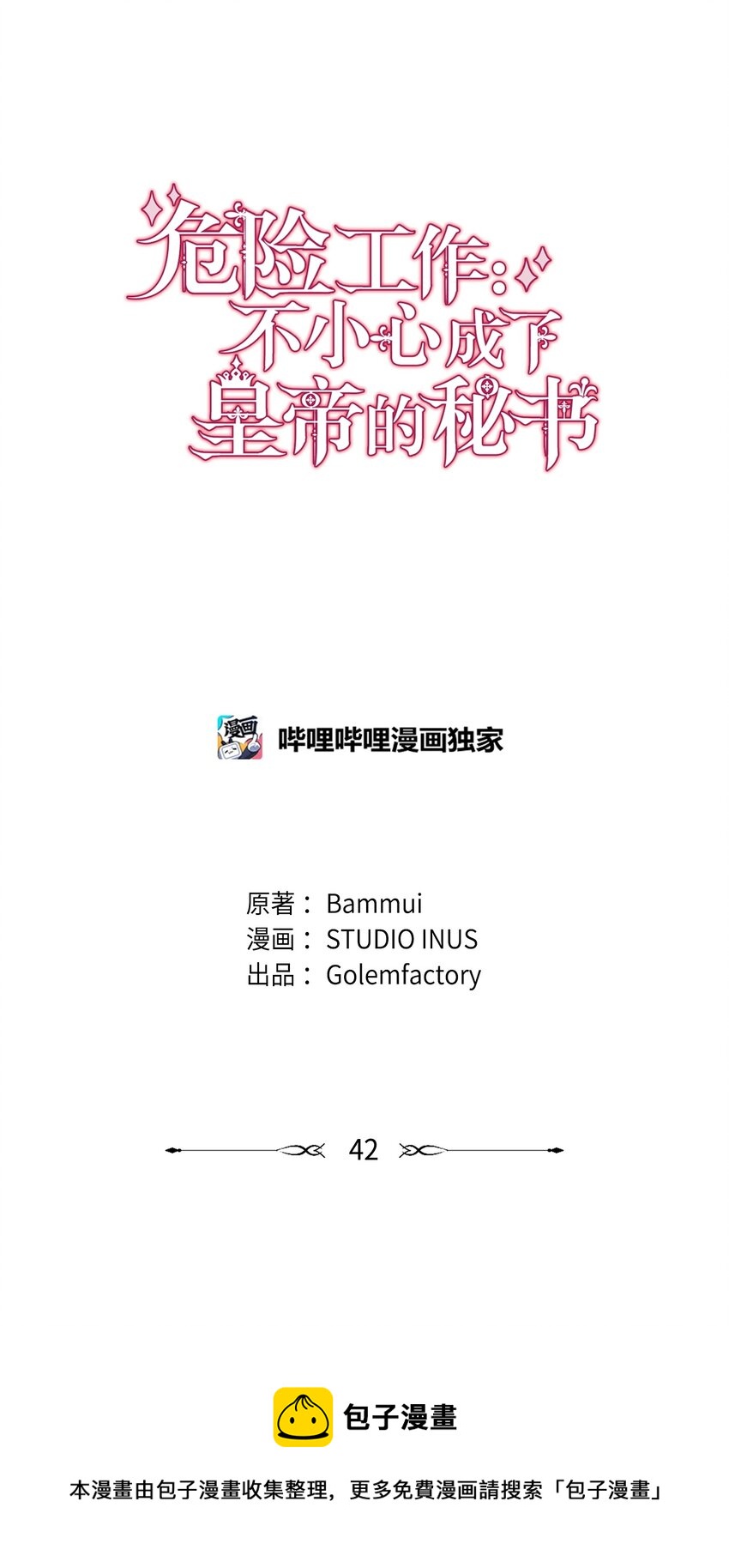 42 抵御袭击(1/2)-第44话