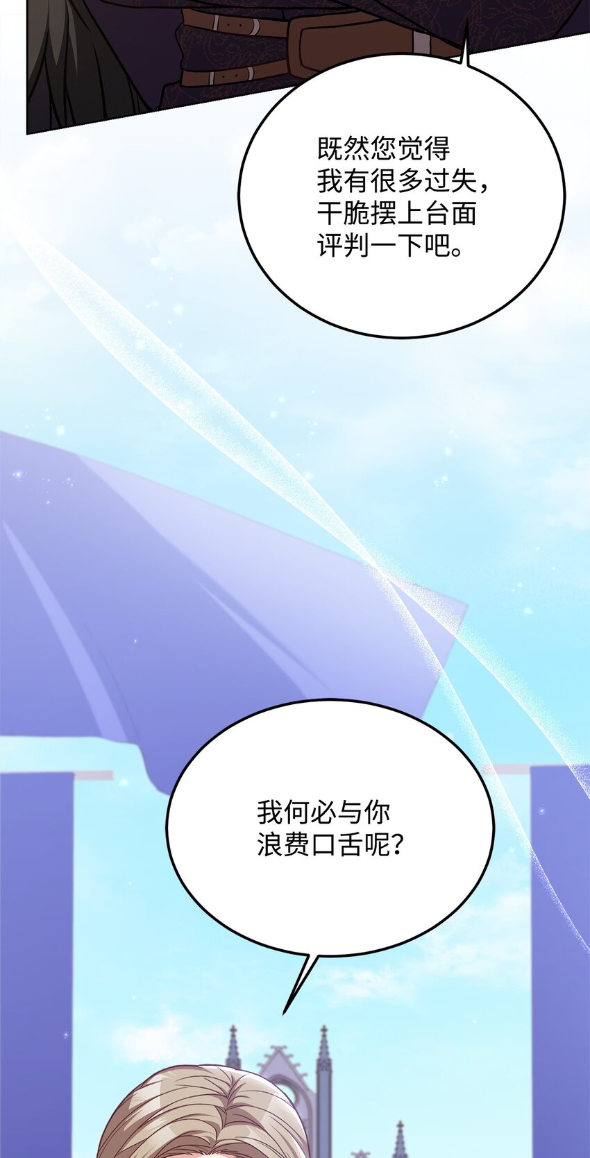 74 对峙(1/2)-第76话