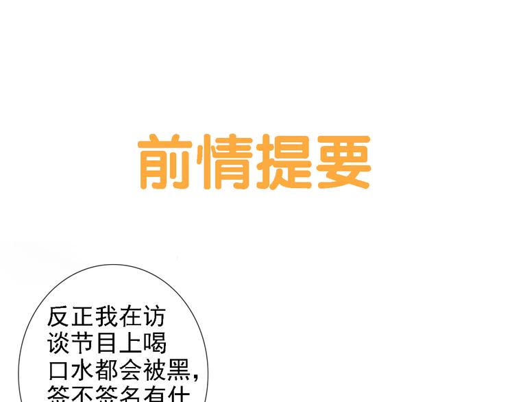 🍘危险恋爱 第2话 新锐女星色诱言汐博出位？ 第1页