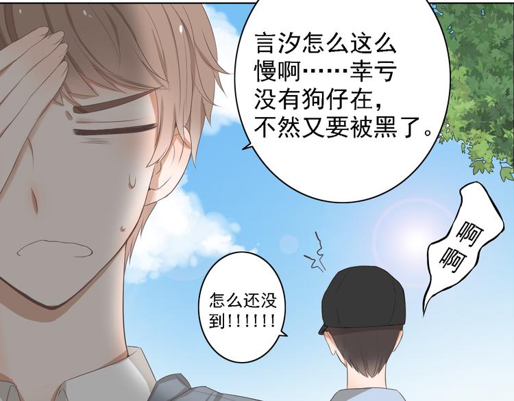 🍘危险恋爱 第2话 新锐女星色诱言汐博出位？ 第45页