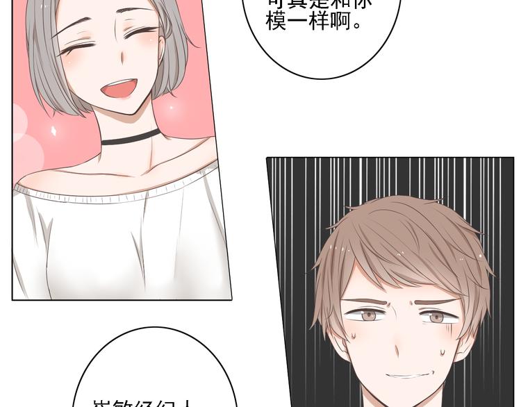 🍘危险恋爱 第2话 新锐女星色诱言汐博出位？ 第49页