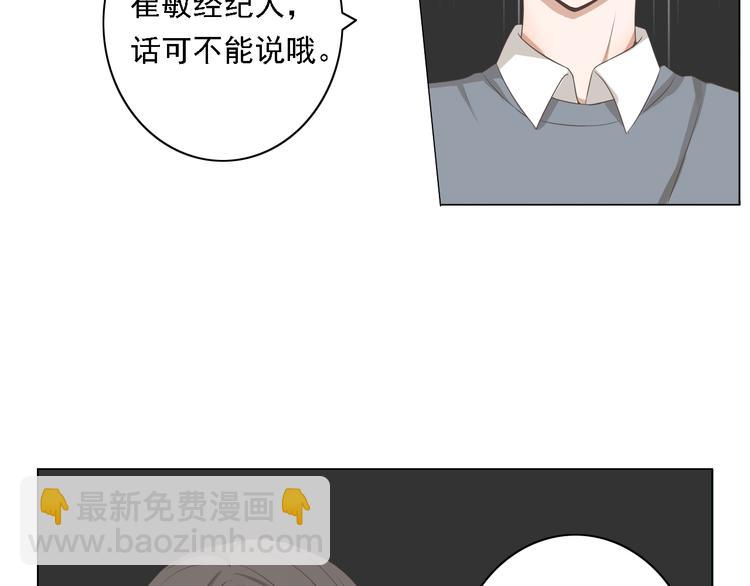 🍘危险恋爱 第2话 新锐女星色诱言汐博出位？ 第50页