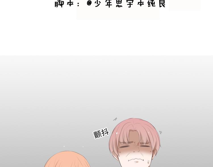 🍘危险恋爱 第11话 决裂 第25页