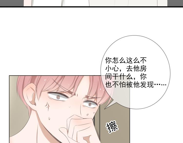 🍘危险恋爱 第11话 决裂 第27页