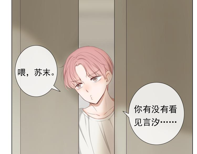 🍘危险恋爱 第11话 决裂 第3页