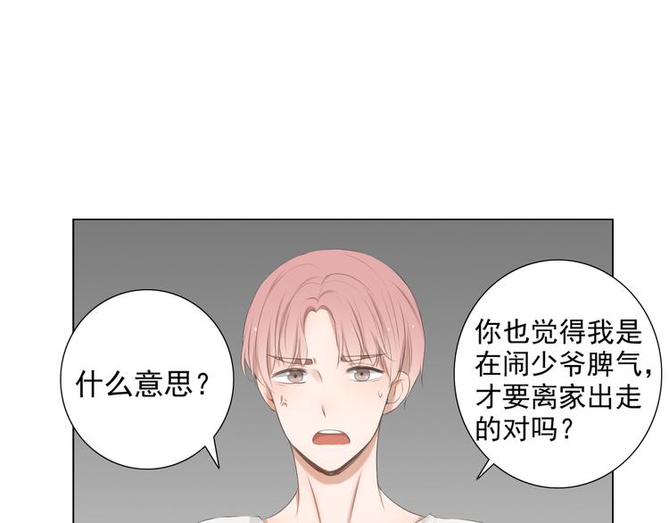 🍘危险恋爱 第11话 决裂 第48页