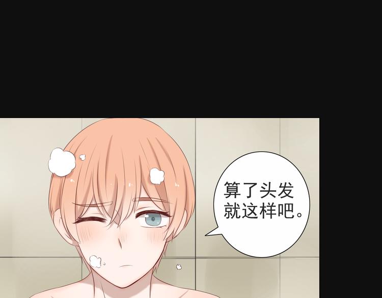 🍘危险恋爱 第13话 他竟然知道我是女的？？ 第13页