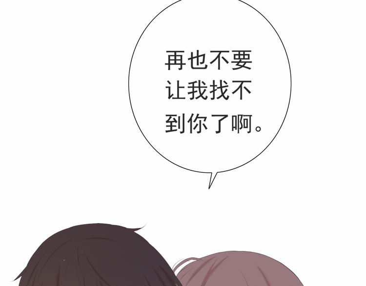 🍘危险恋爱 第13话 他竟然知道我是女的？？ 第30页