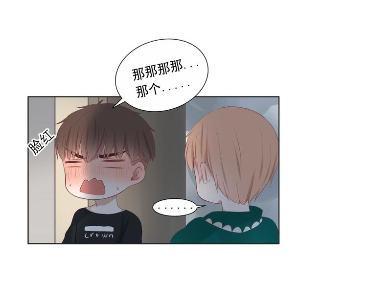 🍘危险恋爱 第13话 他竟然知道我是女的？？ 第43页