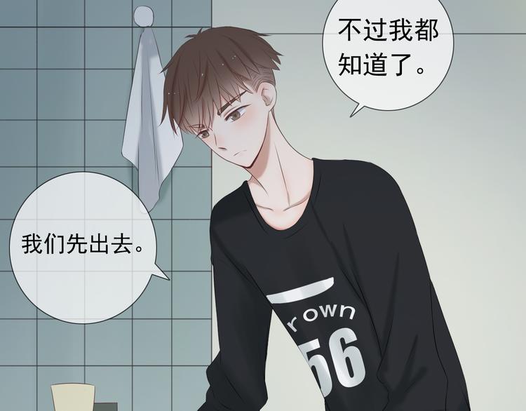 🍘危险恋爱 第13话 他竟然知道我是女的？？ 第47页