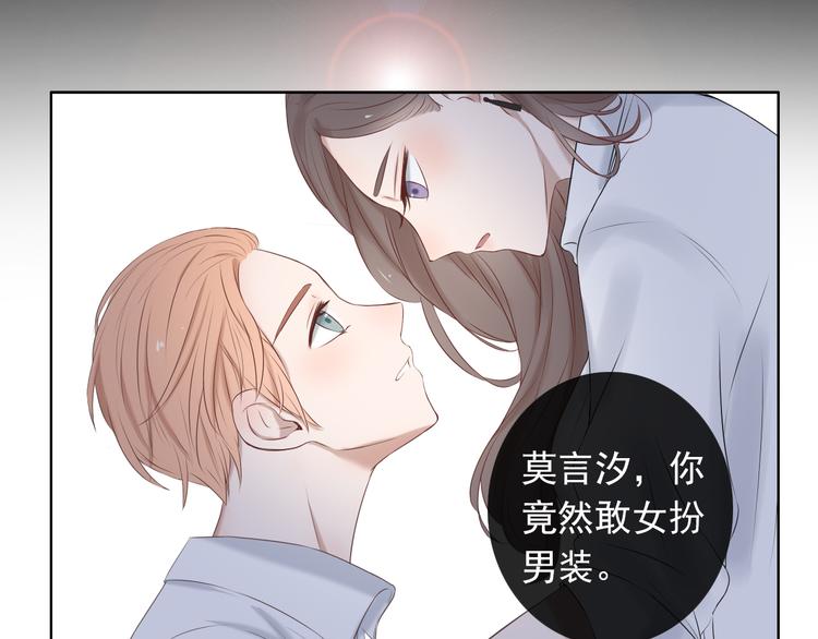 🍘危险恋爱 第15话 你的眼里只有我就好 第2页