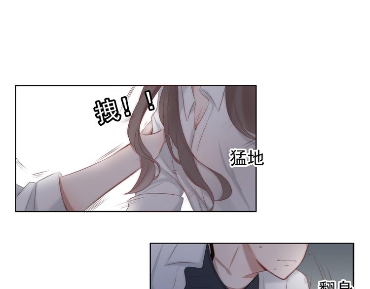 🍘危险恋爱 第15话 你的眼里只有我就好 第28页