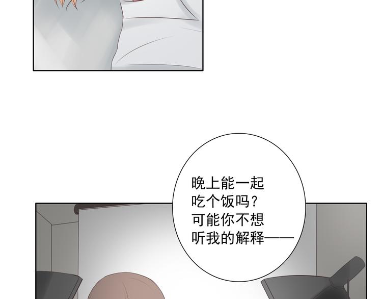 🍘危险恋爱 第15话 你的眼里只有我就好 第48页