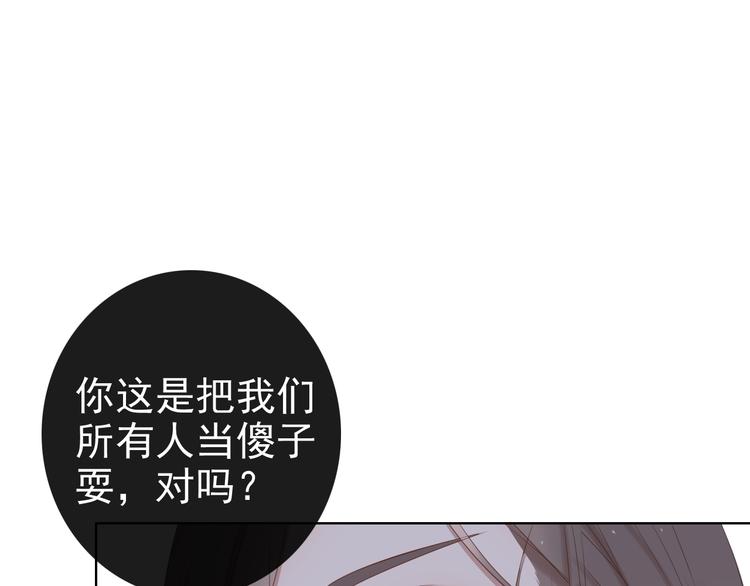 🍘危险恋爱 第15话 你的眼里只有我就好 第9页