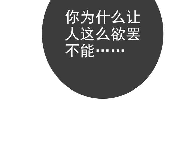 🍘危险恋爱 第17话 我们像成年男女一样约会吧！ 第4页