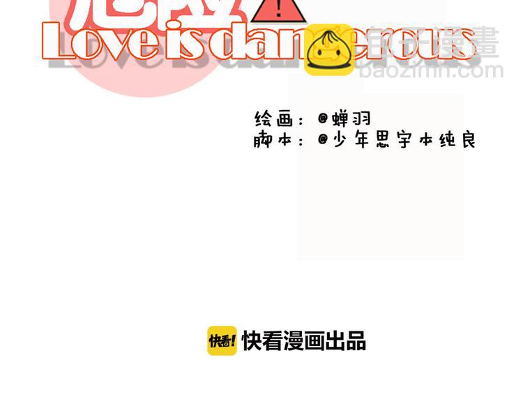 🍘危险恋爱 第17话 我们像成年男女一样约会吧！ 第8页
