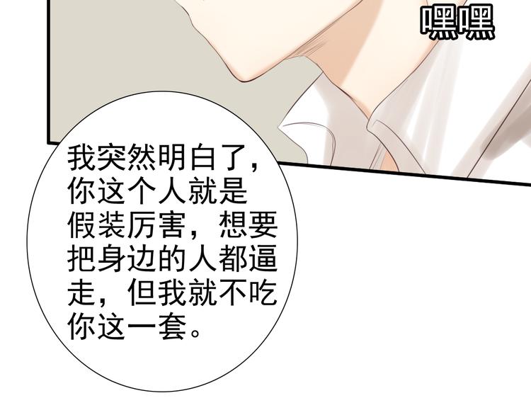 🍘危险恋爱 第19话 表白和摊牌 第10页