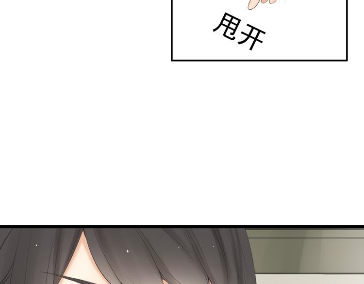 🍘危险恋爱 第19话 表白和摊牌 第2页