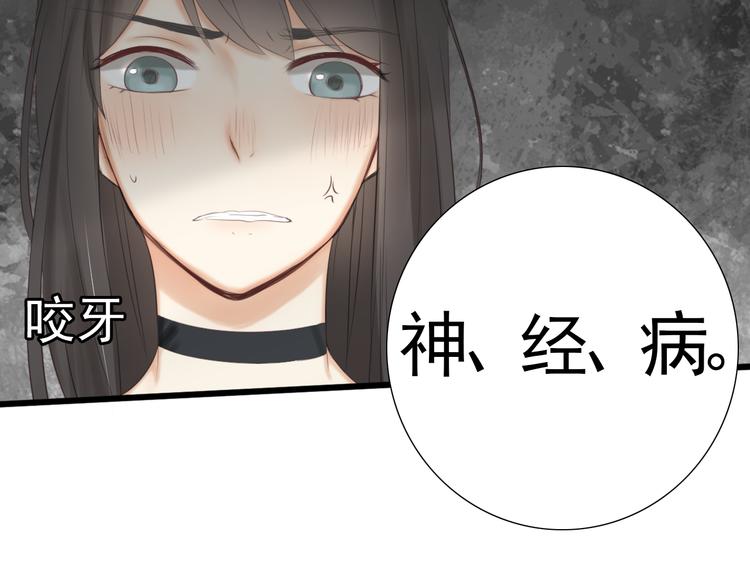 🍘危险恋爱 第19话 表白和摊牌 第29页