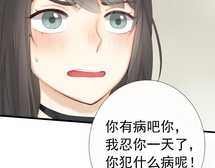 🍘危险恋爱 第19话 表白和摊牌 第3页