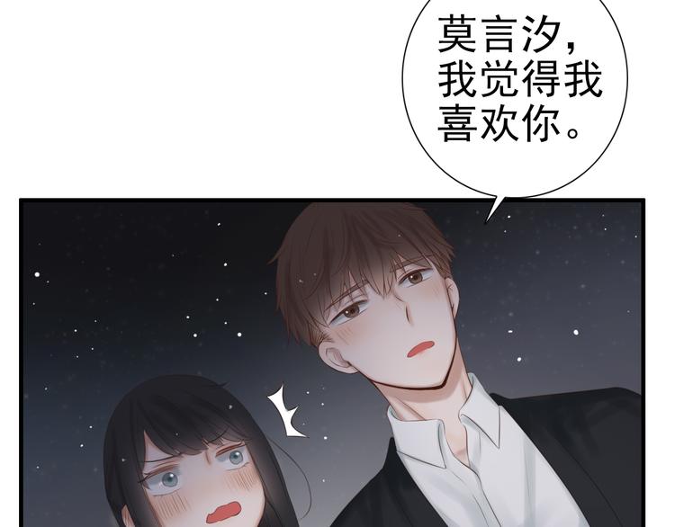 🍘危险恋爱 第19话 表白和摊牌 第33页