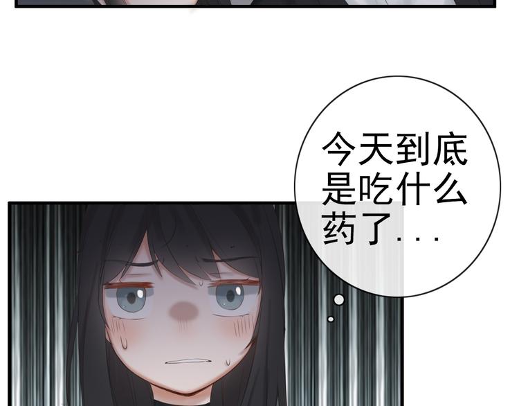 🍘危险恋爱 第19话 表白和摊牌 第34页