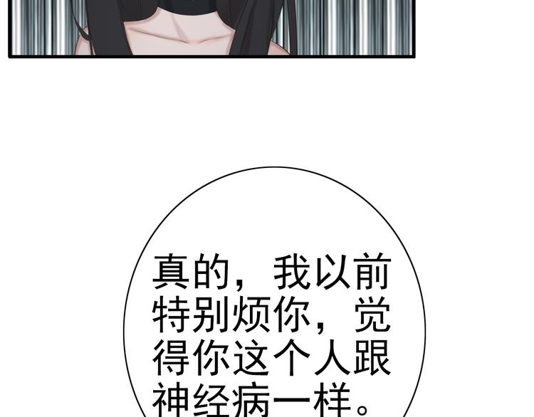 🍘危险恋爱 第19话 表白和摊牌 第35页